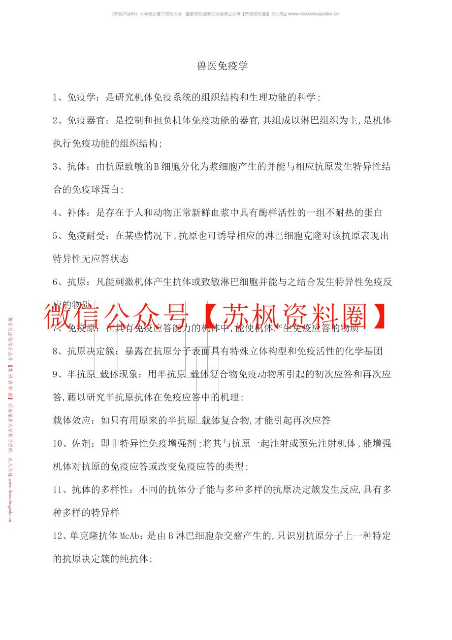 兽医免疫学